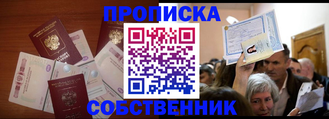 временная регистрация для всех в Саянске