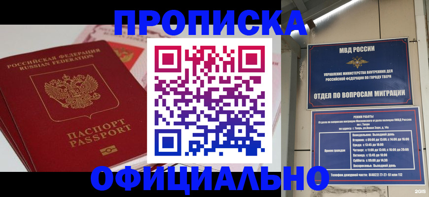 прописка для военкомата в Саянске